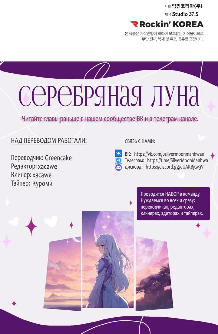 Манга Я ращу ребёнка, который убьёт меня - Глава 9 Страница 47