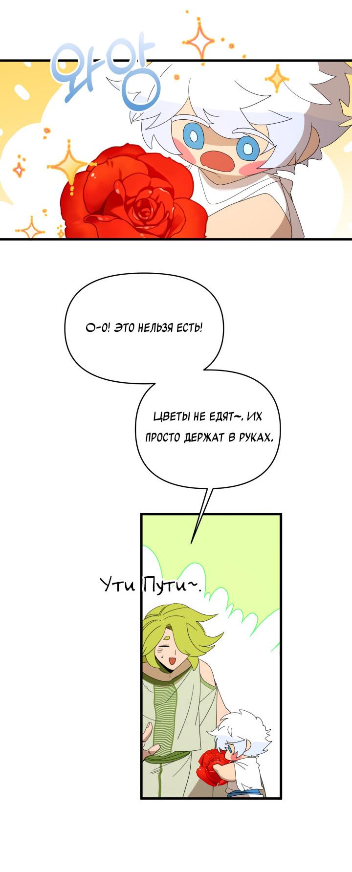 Манга Я ращу ребёнка, который убьёт меня - Глава 8 Страница 16