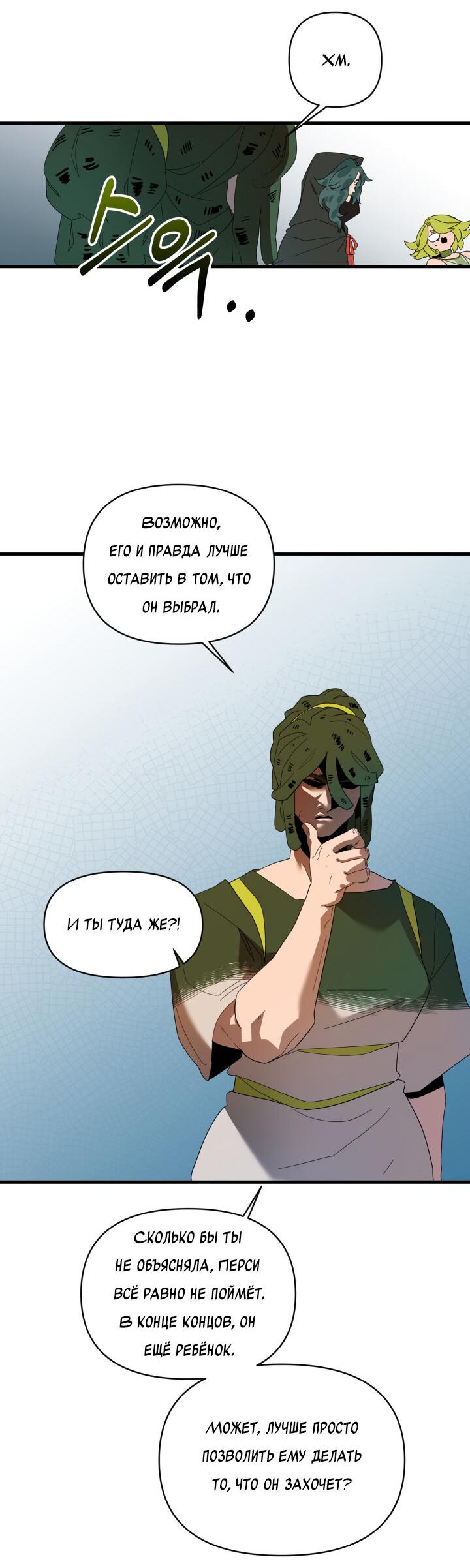 Манга Я ращу ребёнка, который убьёт меня - Глава 7 Страница 22