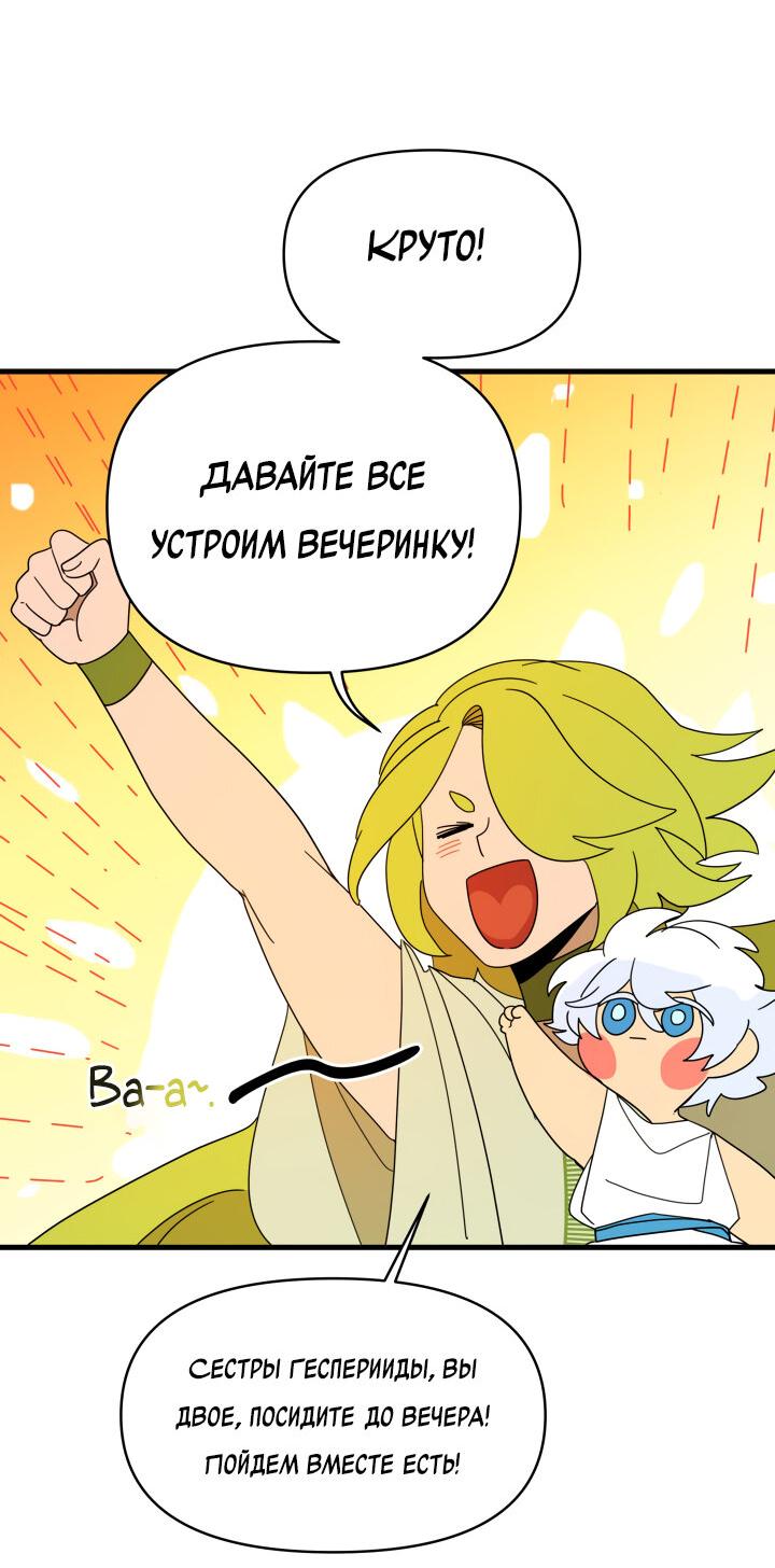 Манга Я ращу ребёнка, который убьёт меня - Глава 6 Страница 44