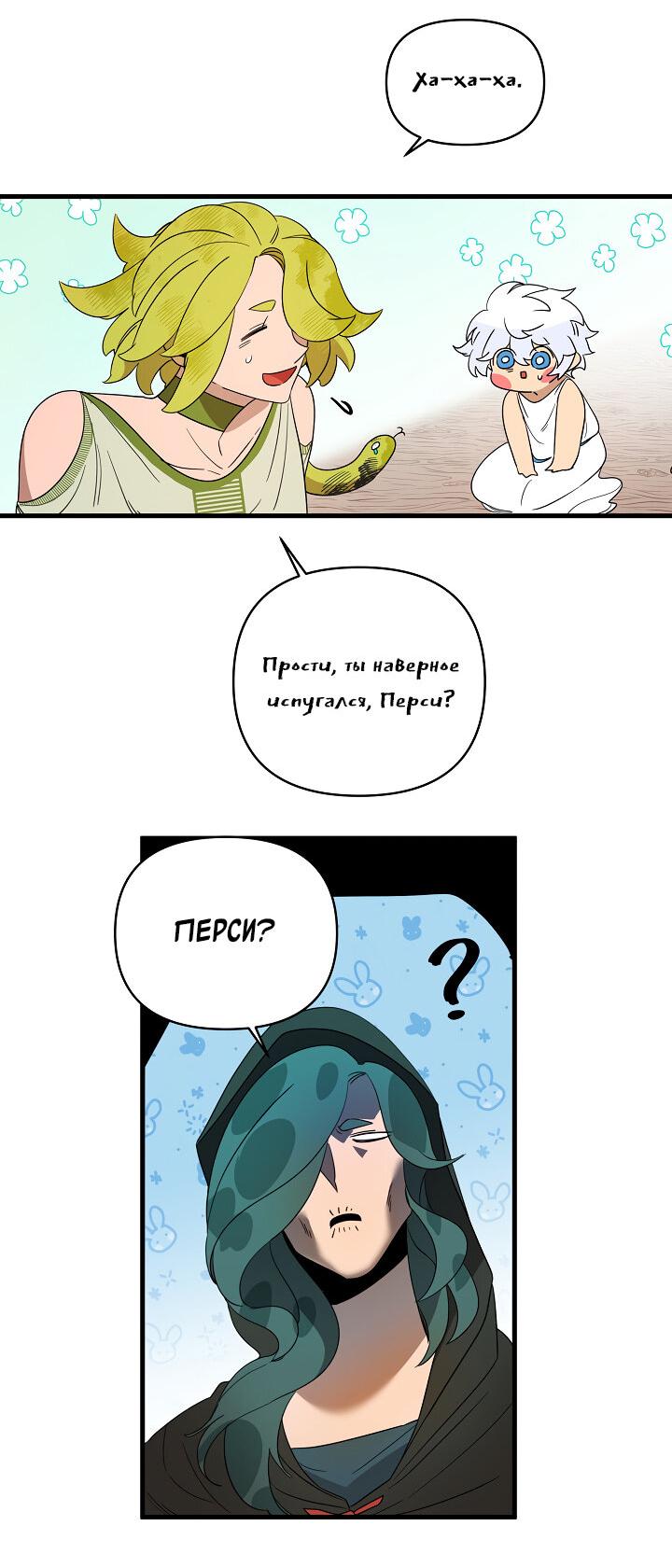 Манга Я ращу ребёнка, который убьёт меня - Глава 2 Страница 21