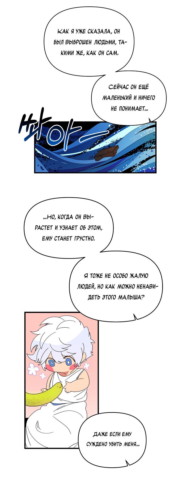 Манга Я ращу ребёнка, который убьёт меня - Глава 2 Страница 15