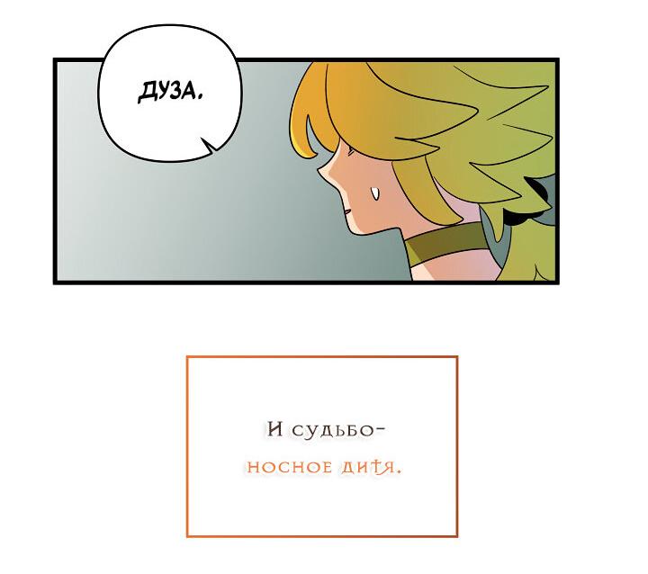 Манга Я ращу ребёнка, который убьёт меня - Глава 2 Страница 44