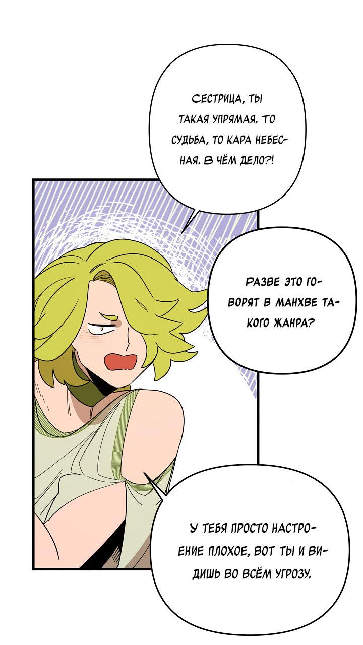 Манга Я ращу ребёнка, который убьёт меня - Глава 2 Страница 37