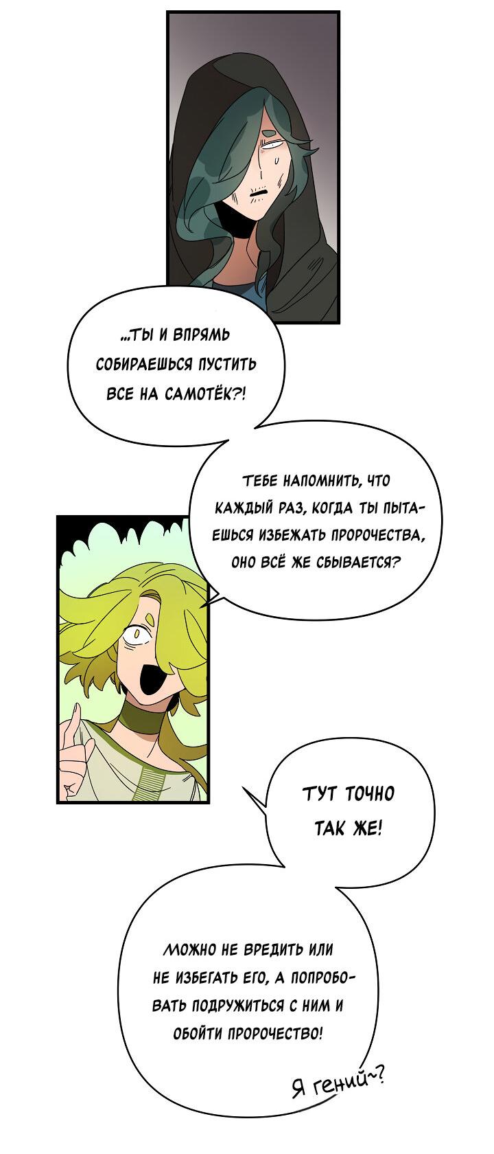 Манга Я ращу ребёнка, который убьёт меня - Глава 2 Страница 17