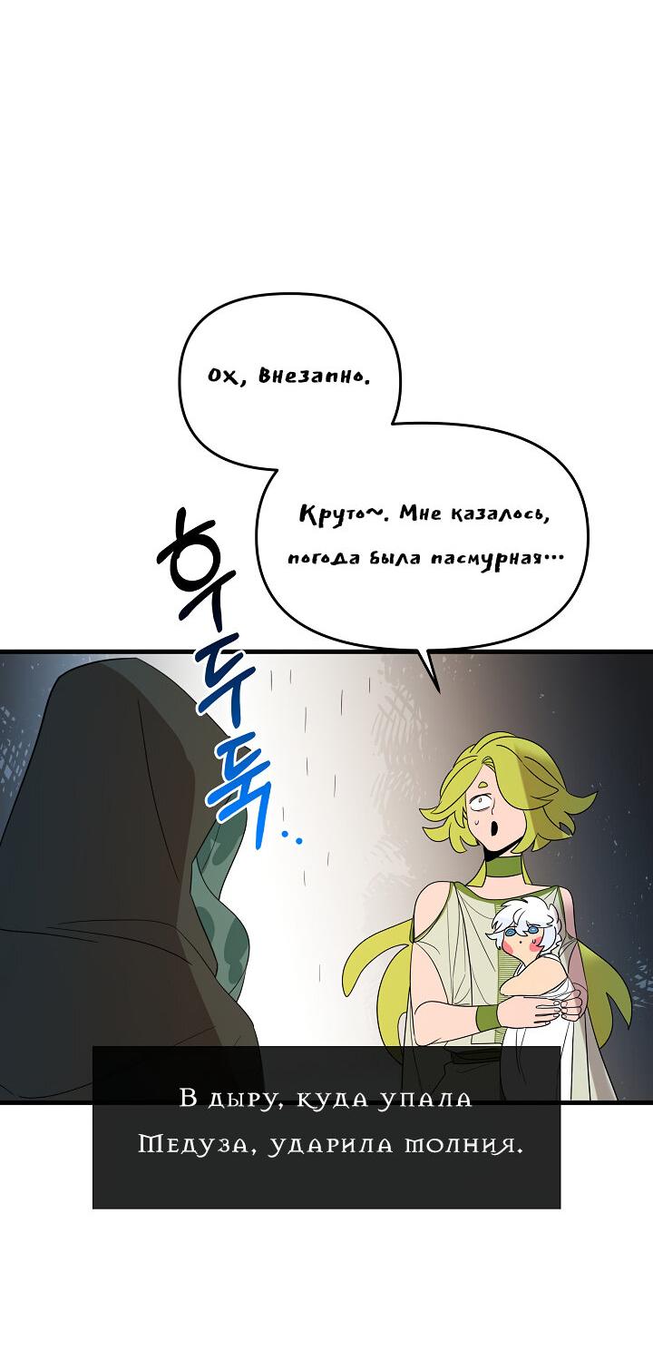 Манга Я ращу ребёнка, который убьёт меня - Глава 2 Страница 35