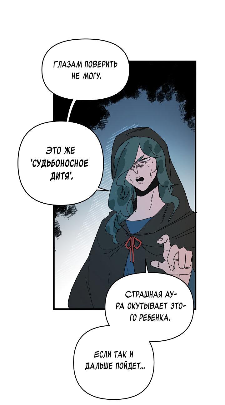 Манга Я ращу ребёнка, который убьёт меня - Глава 1 Страница 41