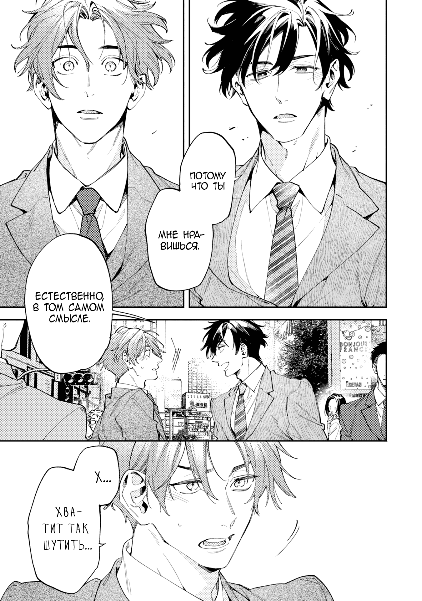 Манга Антилюбовники - битва разумов - Глава 4 Страница 2