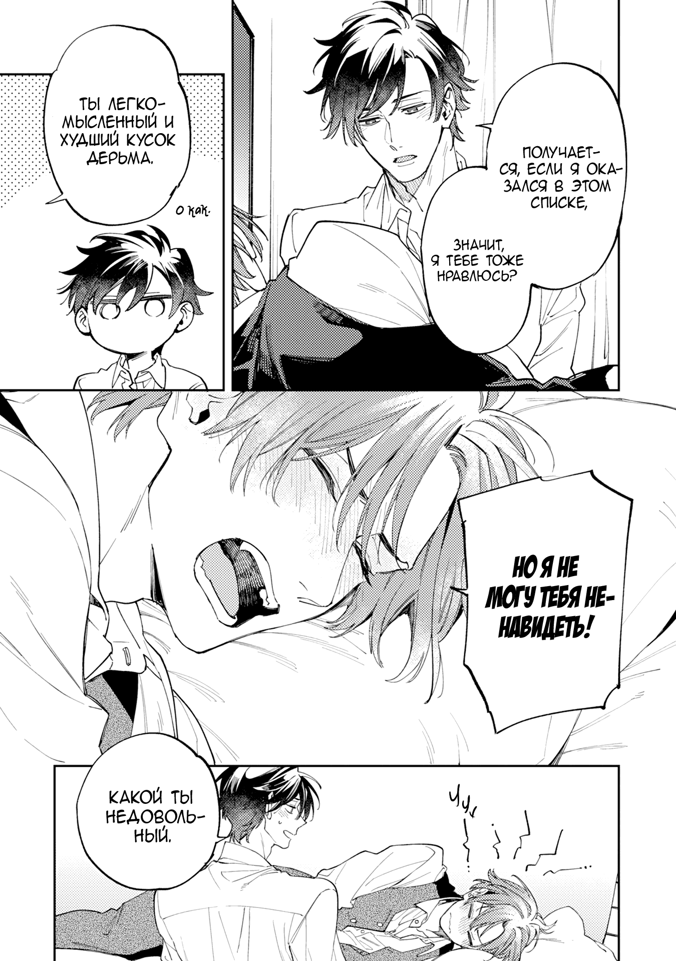 Манга Антилюбовники - битва разумов - Глава 4 Страница 26