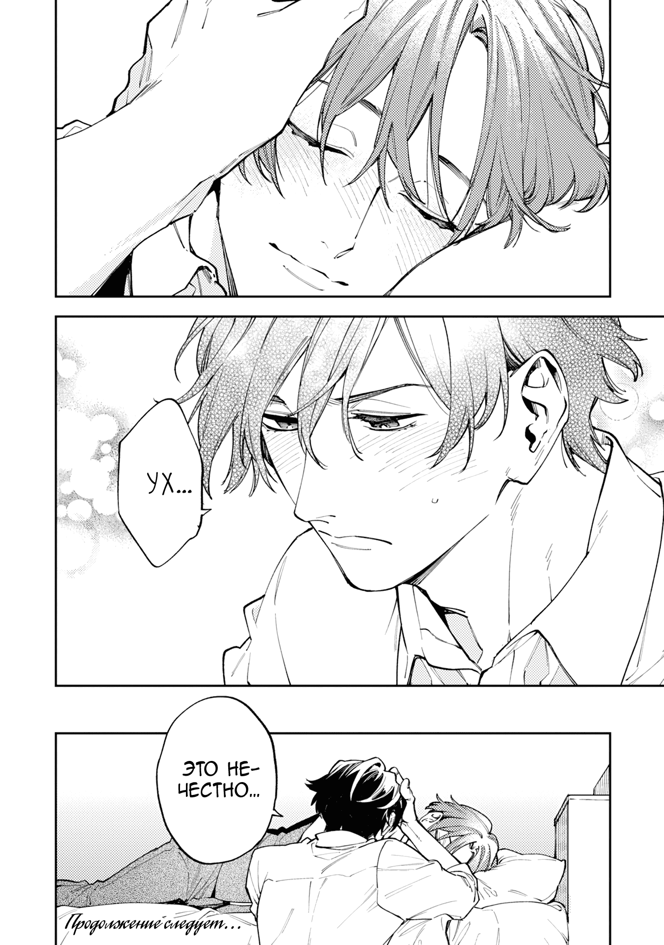 Манга Антилюбовники - битва разумов - Глава 4 Страница 31