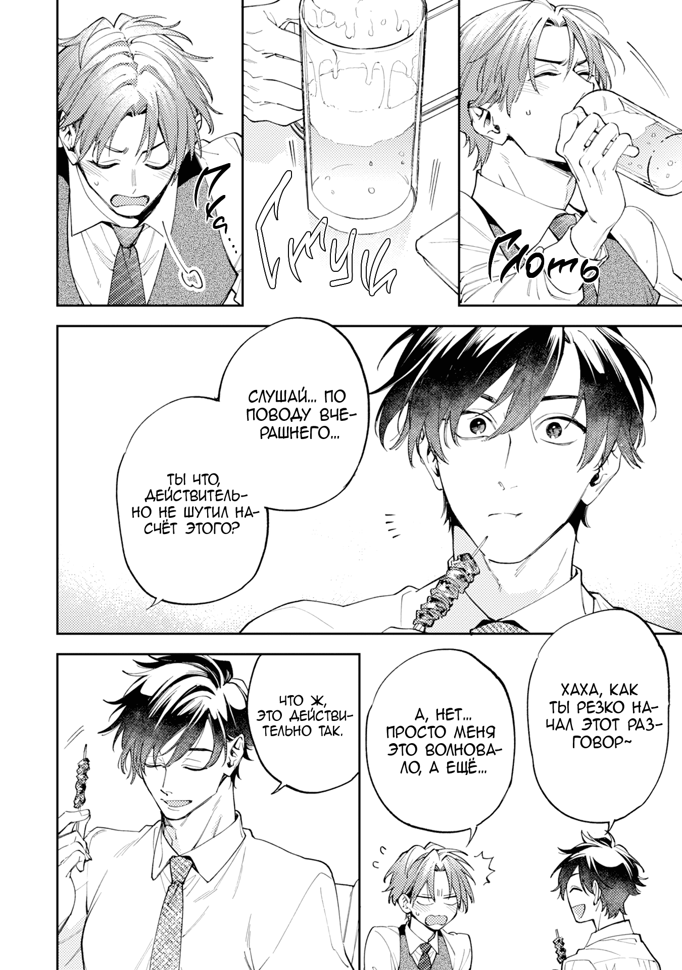 Манга Антилюбовники - битва разумов - Глава 4 Страница 15