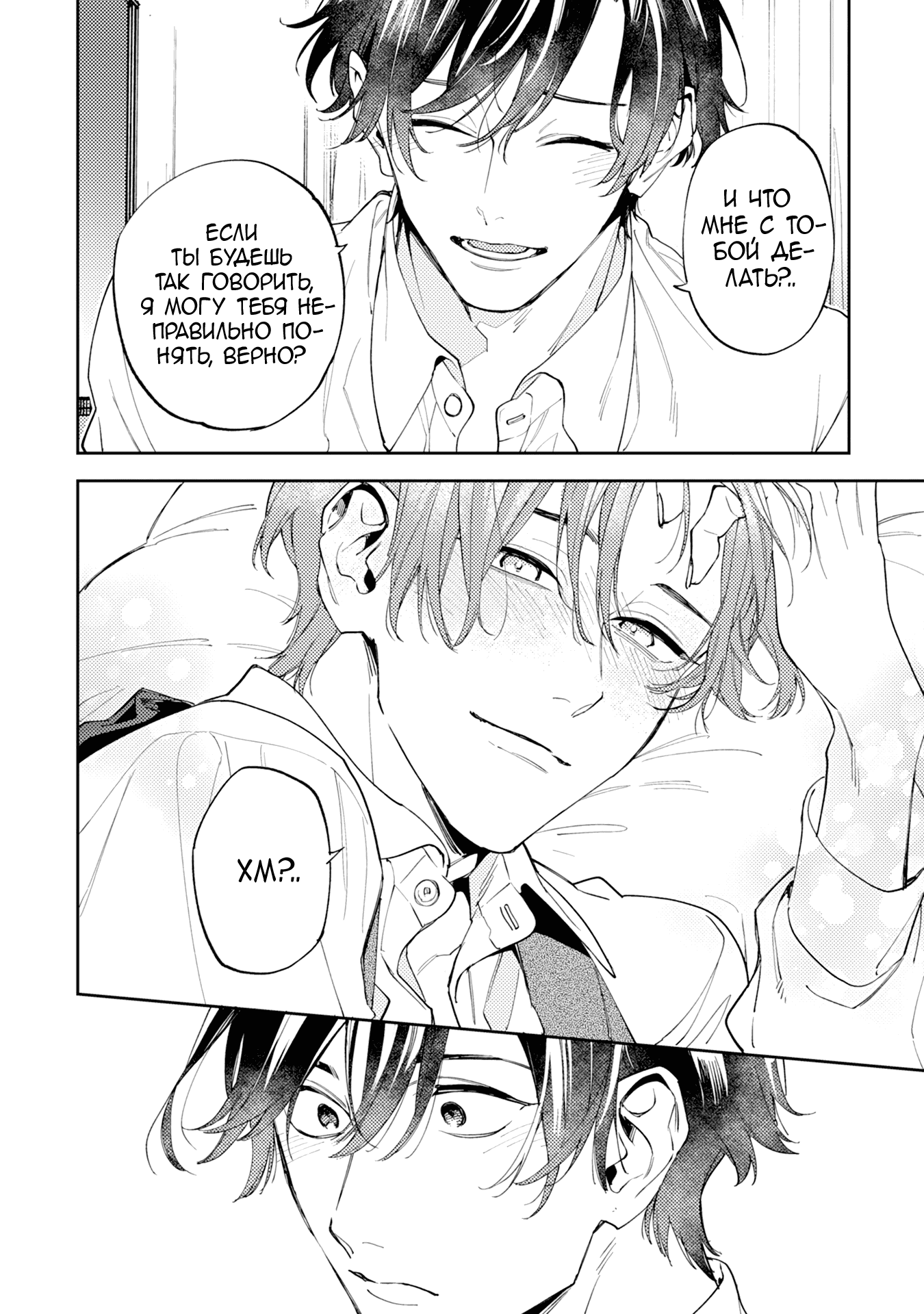 Манга Антилюбовники - битва разумов - Глава 4 Страница 27