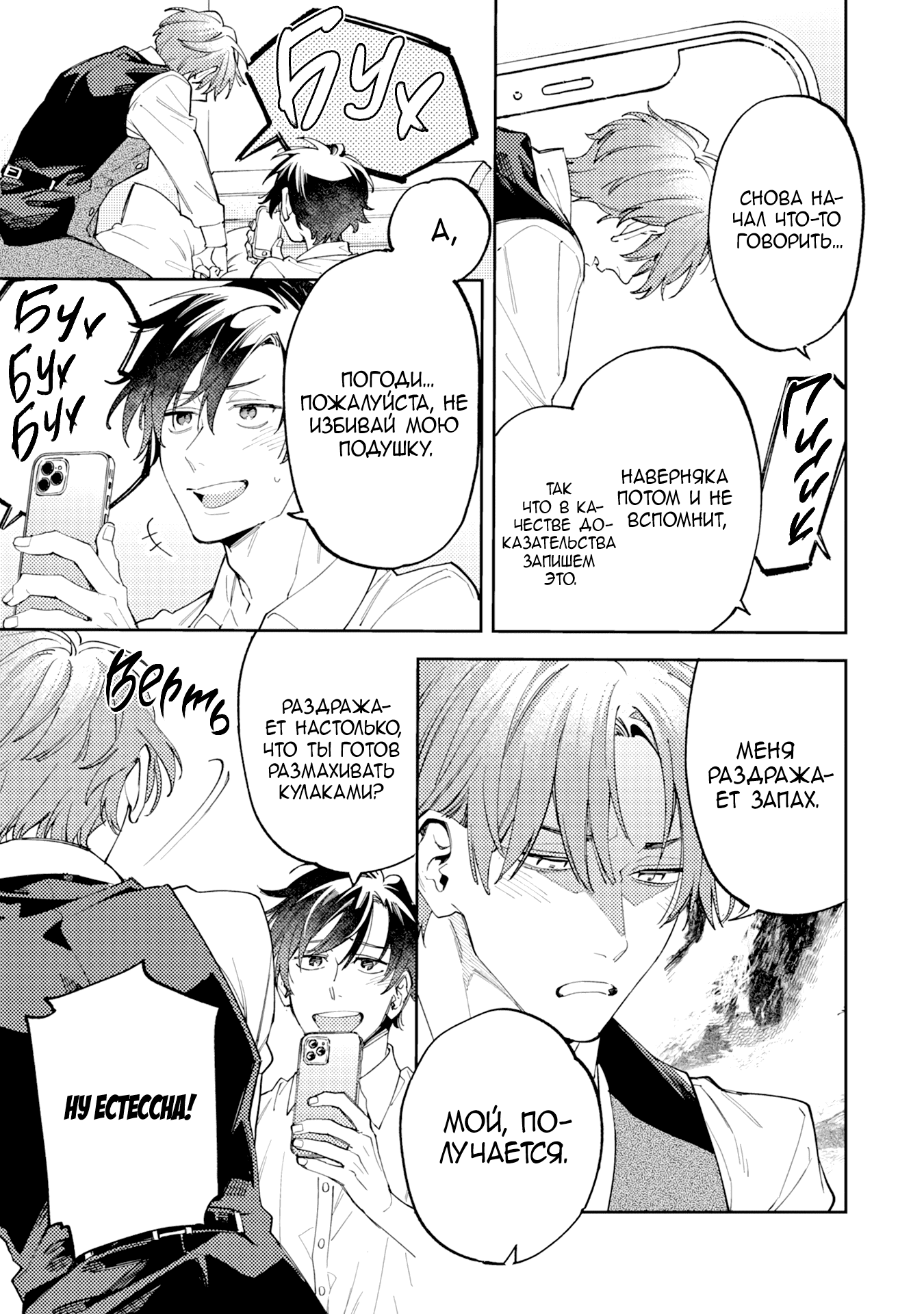 Манга Антилюбовники - битва разумов - Глава 4 Страница 22