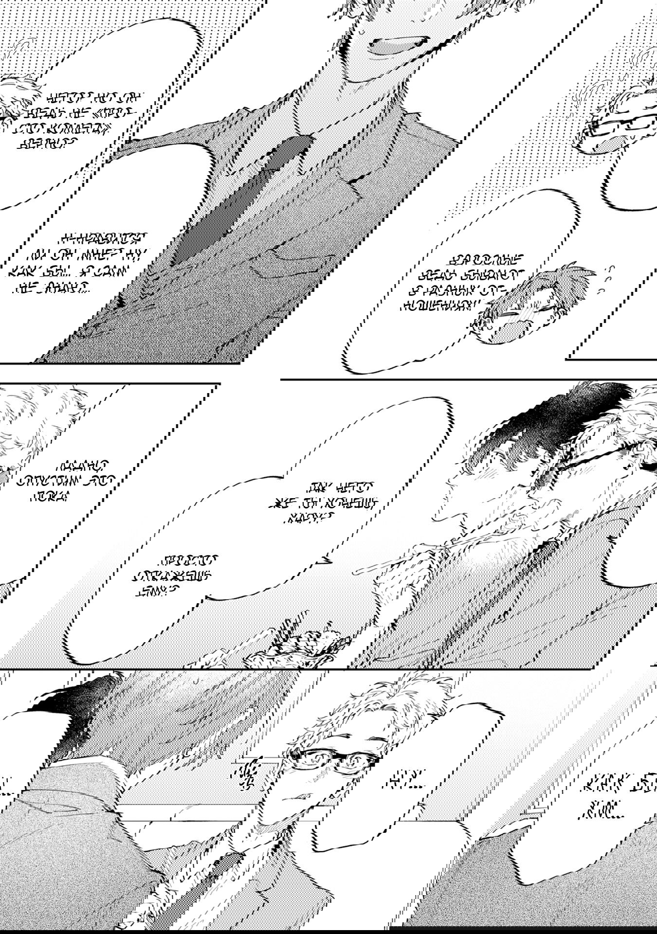 Манга Антилюбовники - битва разумов - Глава 4 Страница 8