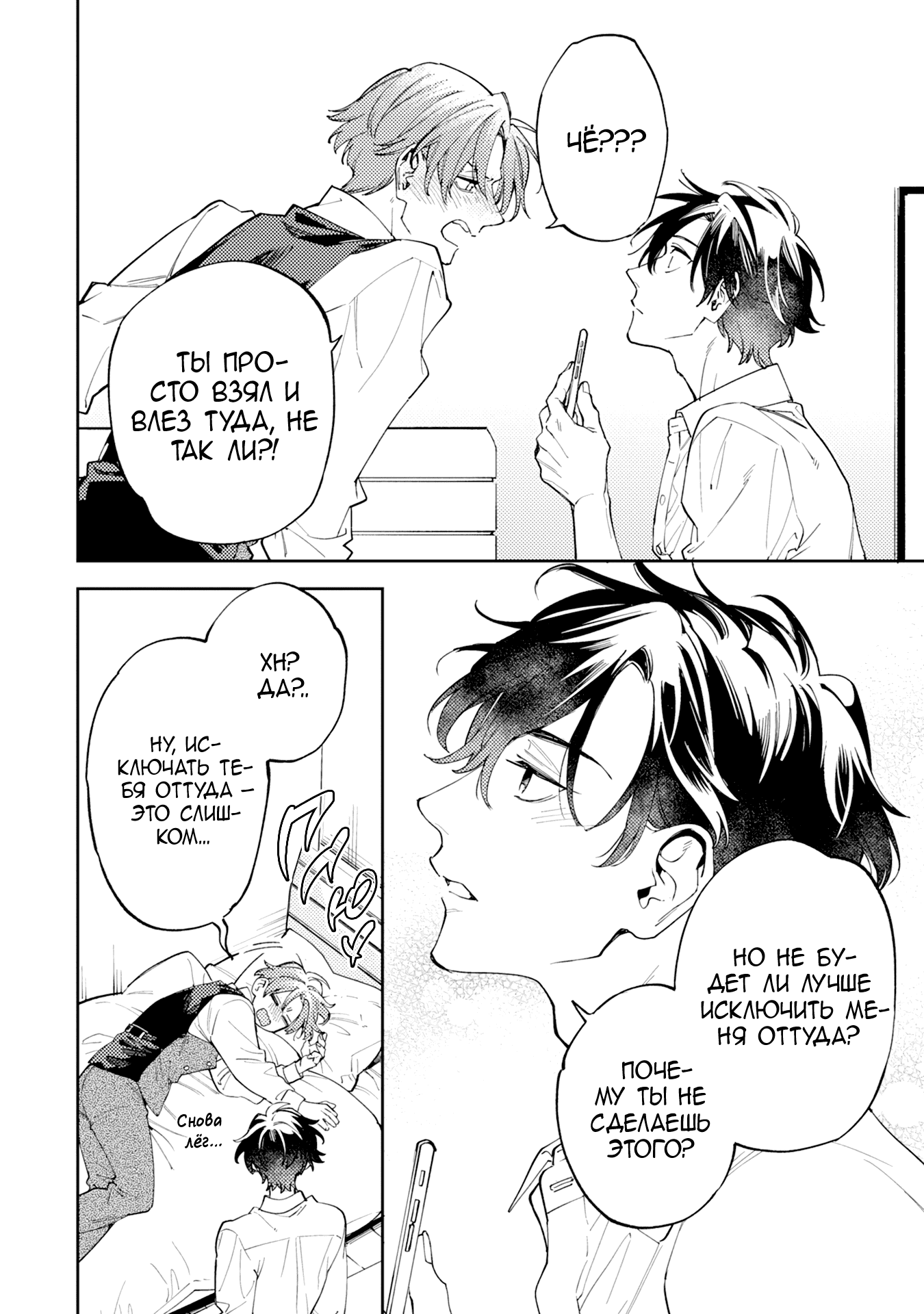 Манга Антилюбовники - битва разумов - Глава 4 Страница 25