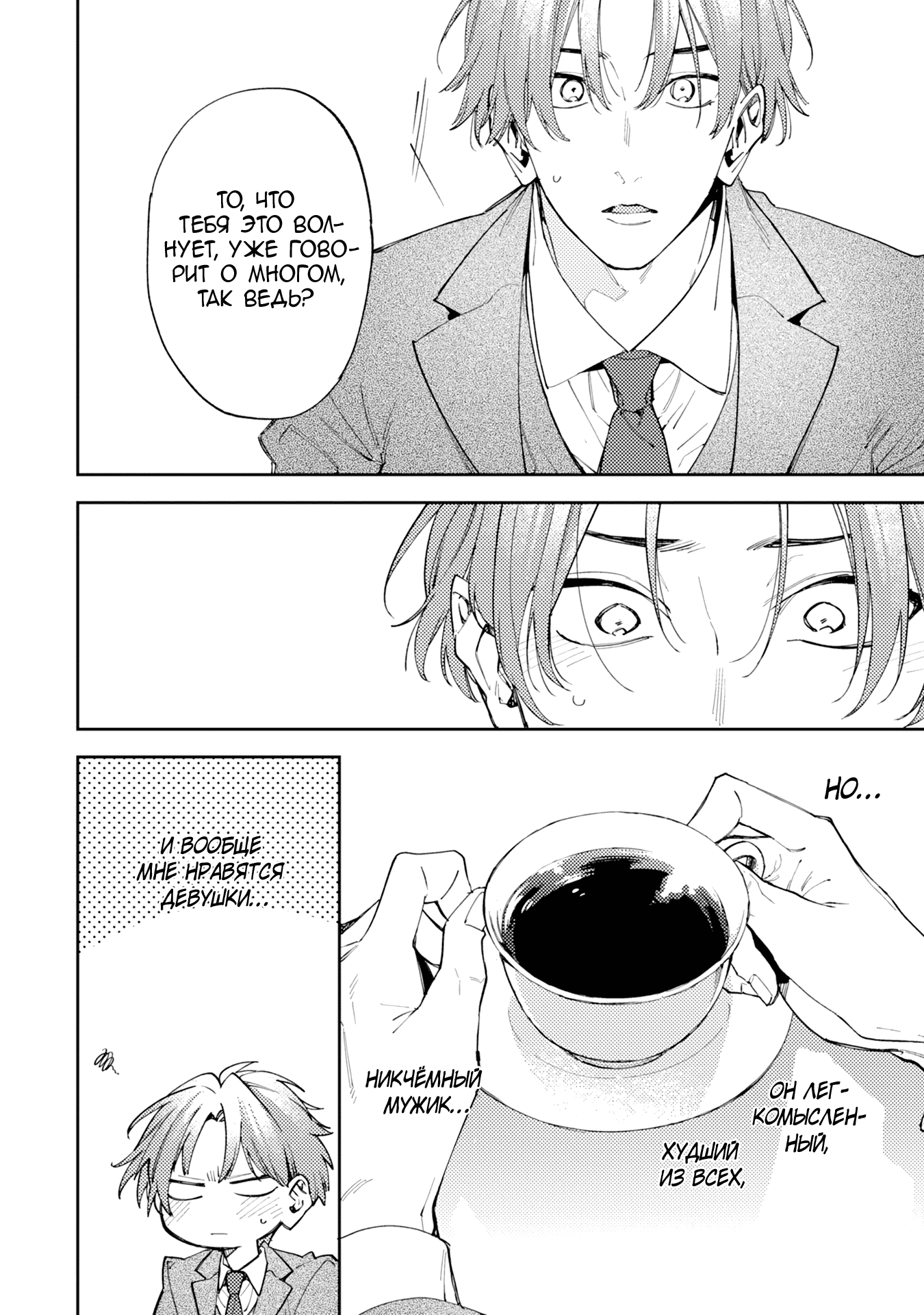 Манга Антилюбовники - битва разумов - Глава 4 Страница 9