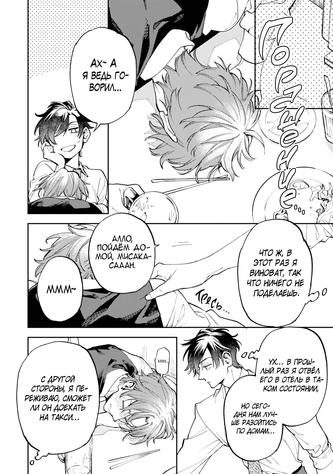 Манга Антилюбовники - битва разумов - Глава 4 Страница 19