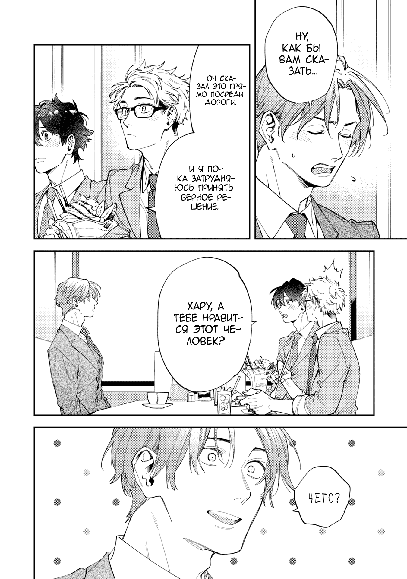 Манга Антилюбовники - битва разумов - Глава 4 Страница 7