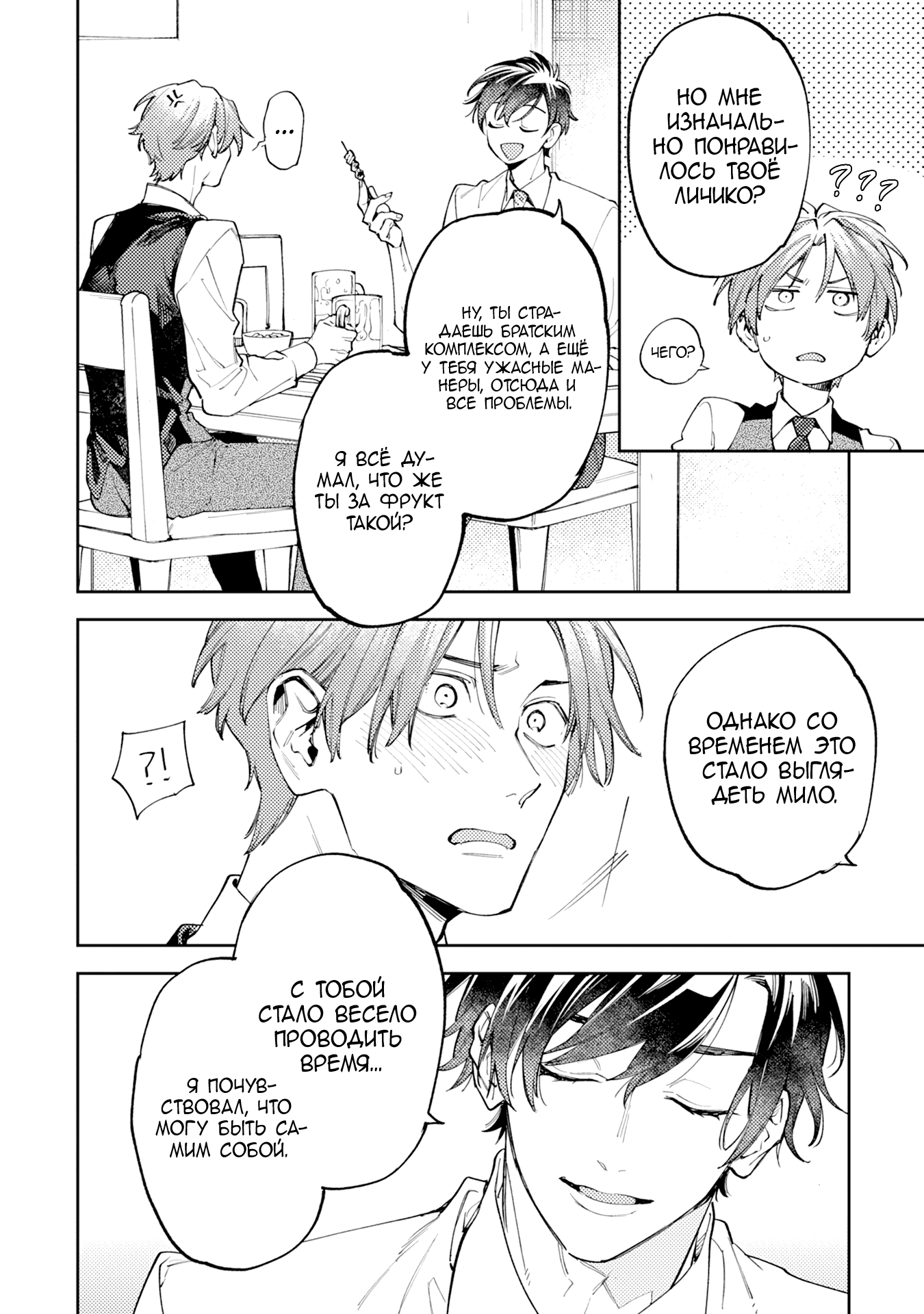 Манга Антилюбовники - битва разумов - Глава 4 Страница 17