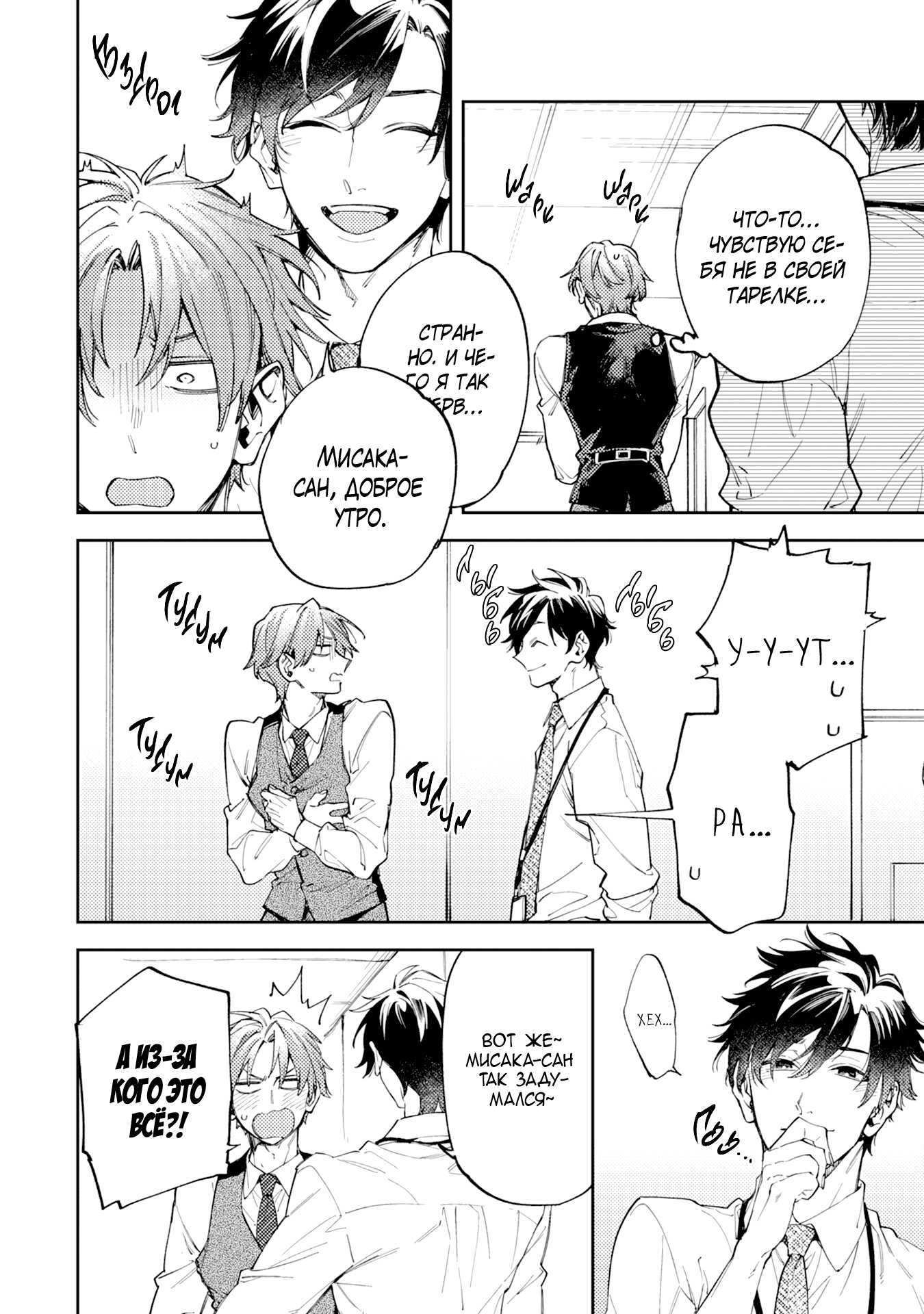 Манга Антилюбовники - битва разумов - Глава 4 Страница 11