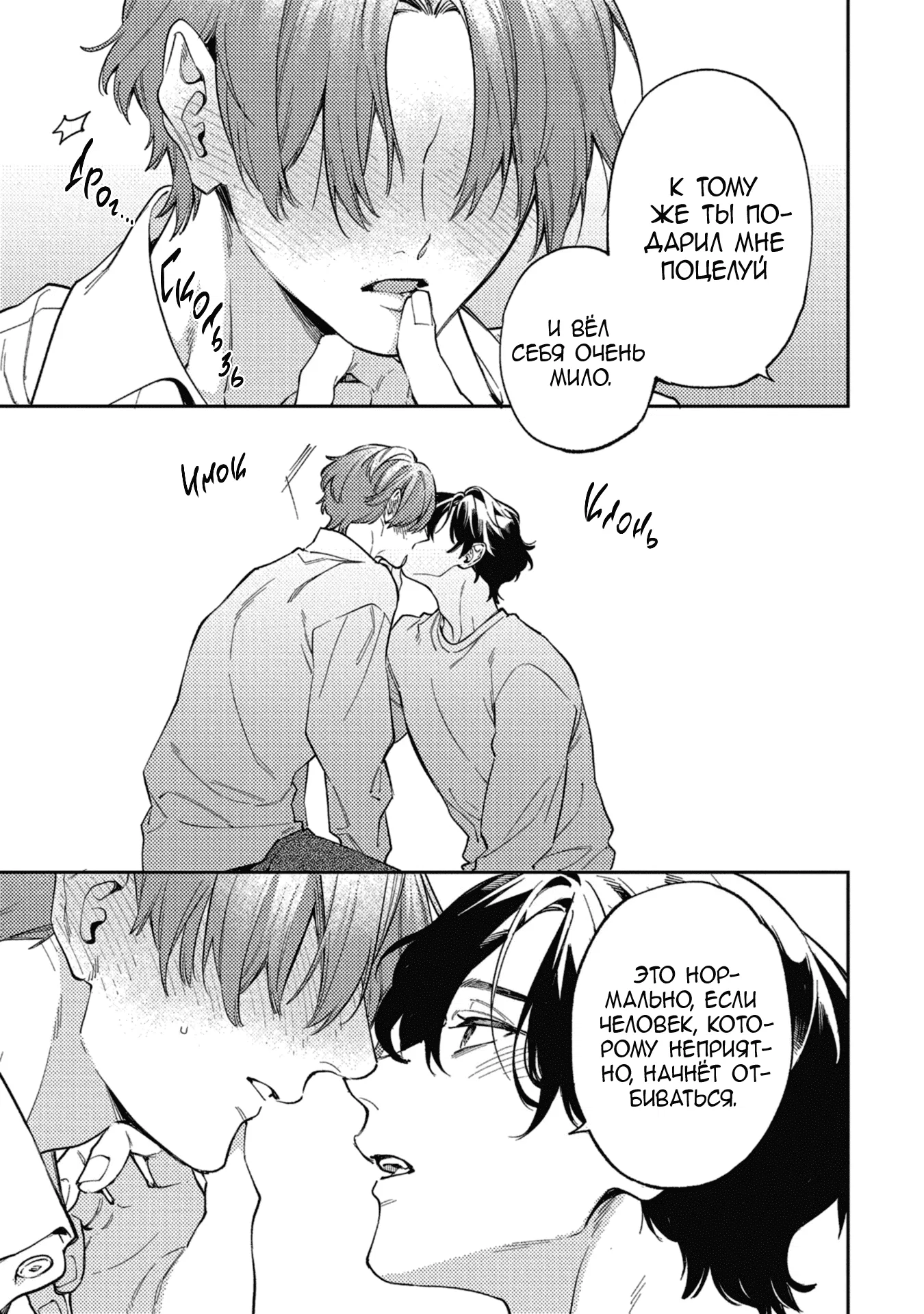 Манга Антилюбовники - битва разумов - Глава 5 Страница 4