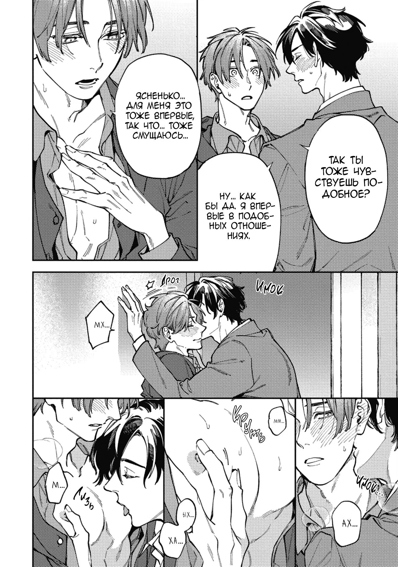 Манга Антилюбовники - битва разумов - Глава 5 Страница 19