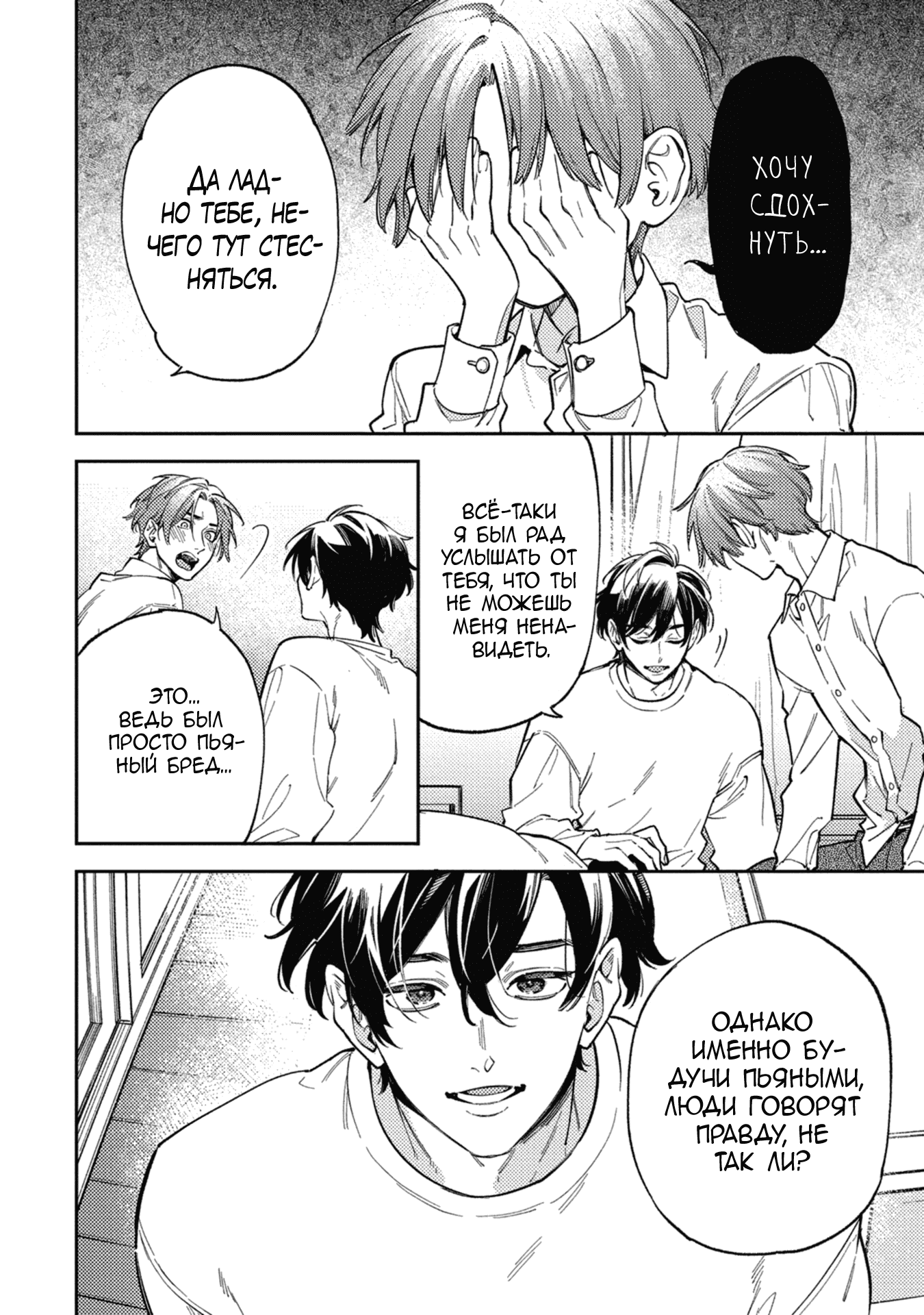Манга Антилюбовники - битва разумов - Глава 5 Страница 3