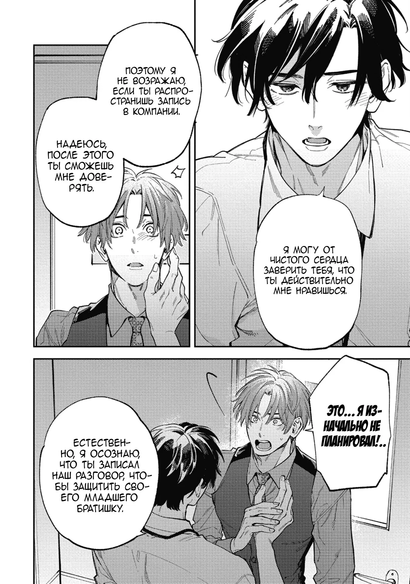 Манга Антилюбовники - битва разумов - Глава 5 Страница 13