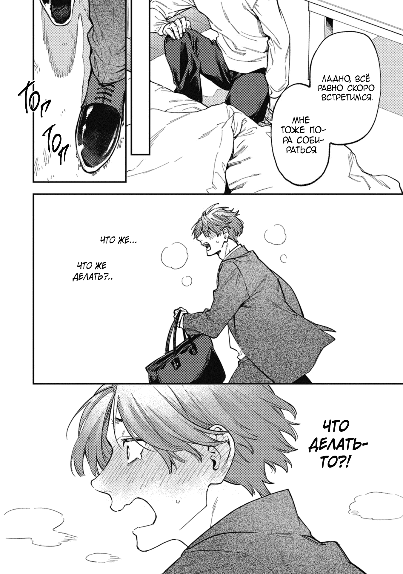 Манга Антилюбовники - битва разумов - Глава 5 Страница 7