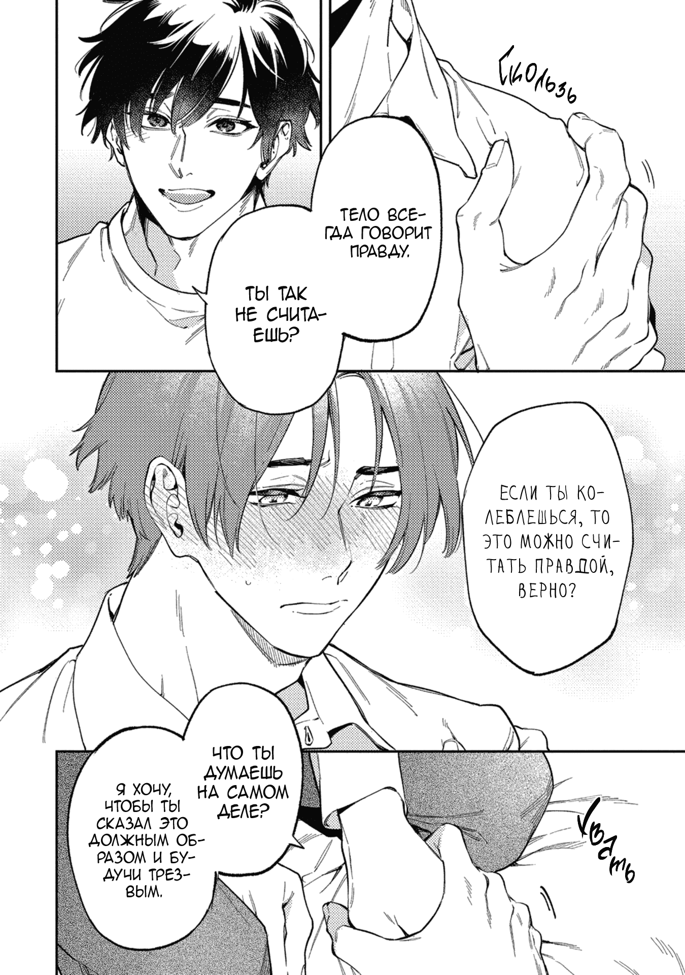 Манга Антилюбовники - битва разумов - Глава 5 Страница 5