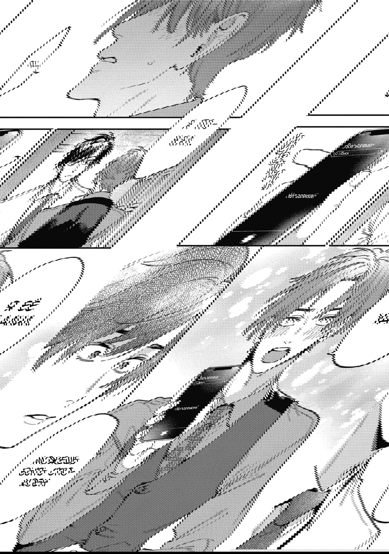 Манга Антилюбовники - битва разумов - Глава 5 Страница 14