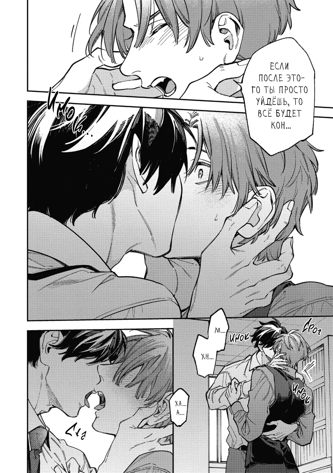 Манга Антилюбовники - битва разумов - Глава 5 Страница 15