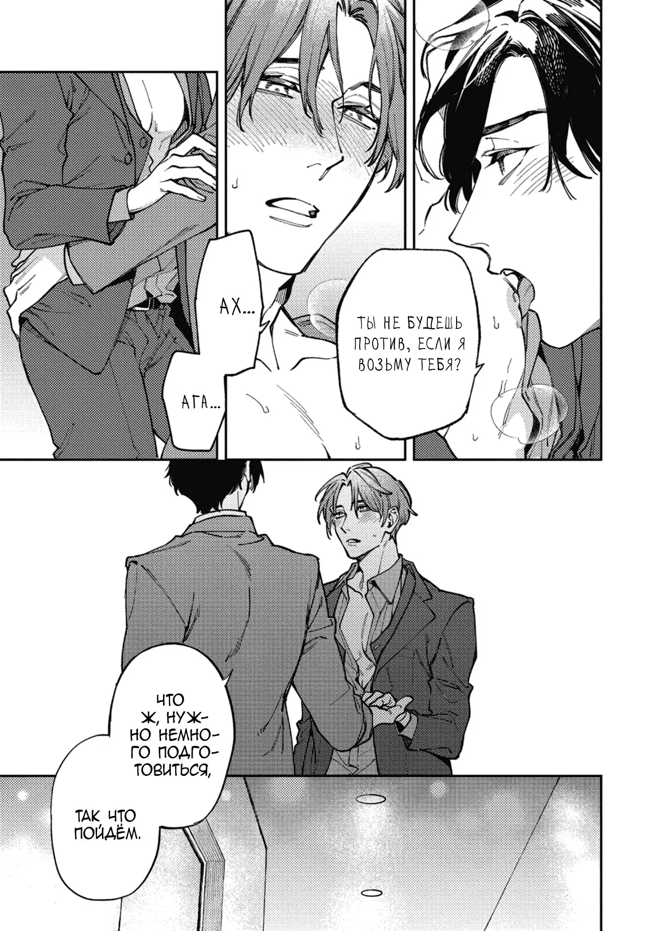 Манга Антилюбовники - битва разумов - Глава 5 Страница 20