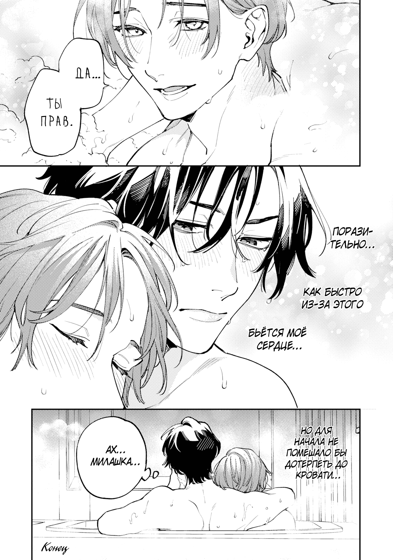 Манга Антилюбовники - битва разумов - Глава 5.5 Страница 6