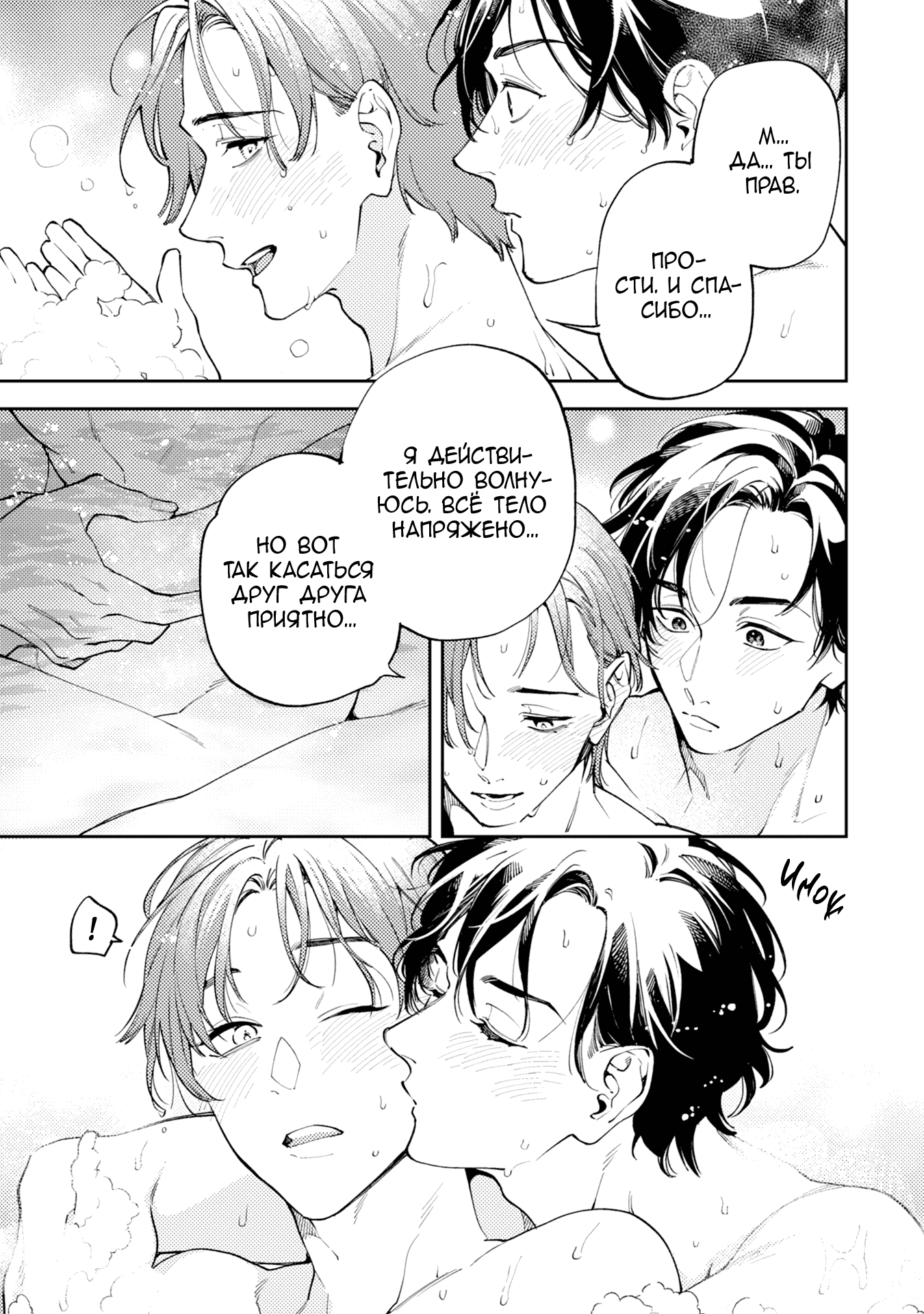 Манга Антилюбовники - битва разумов - Глава 5.5 Страница 4