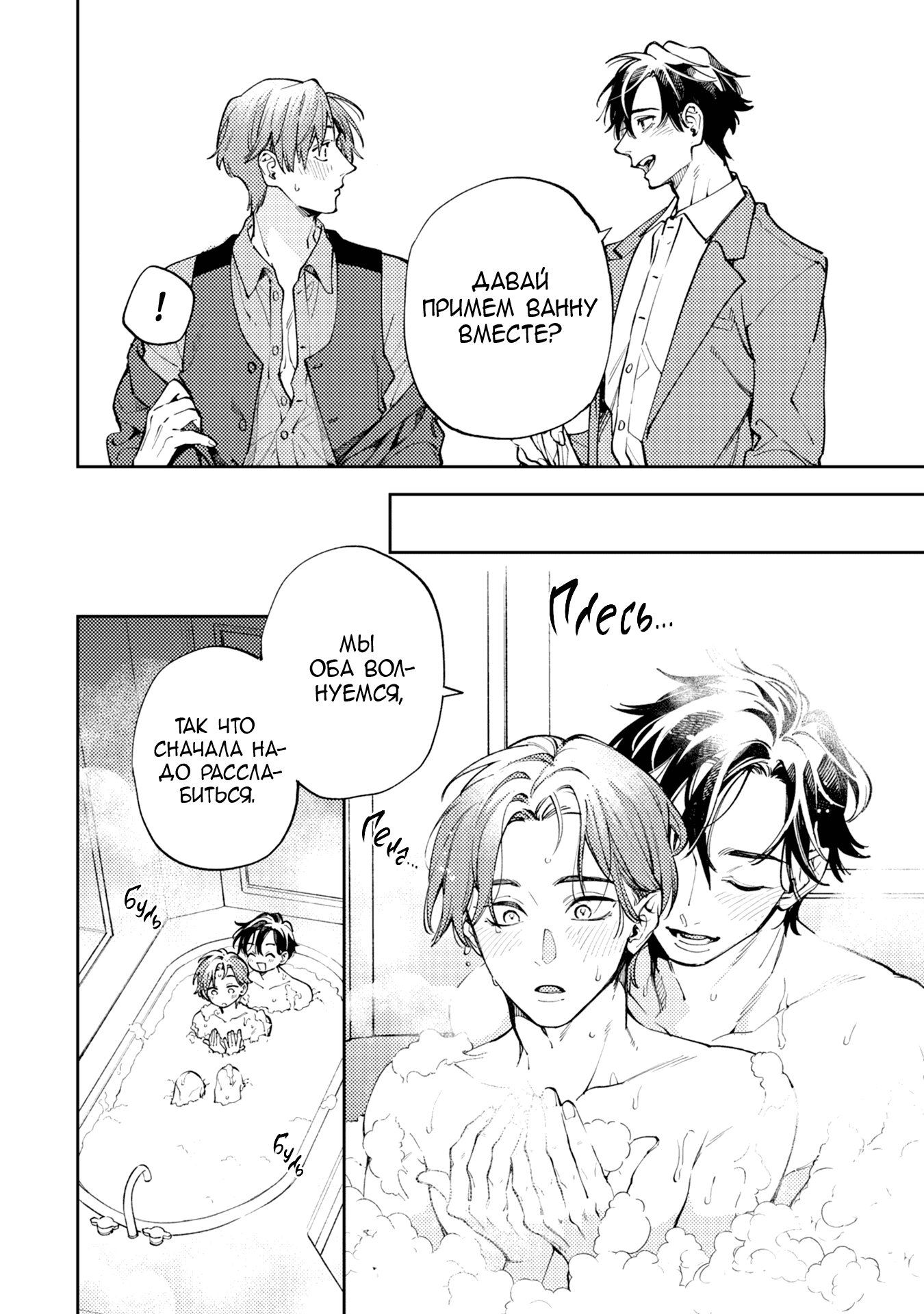 Манга Антилюбовники - битва разумов - Глава 5.5 Страница 3