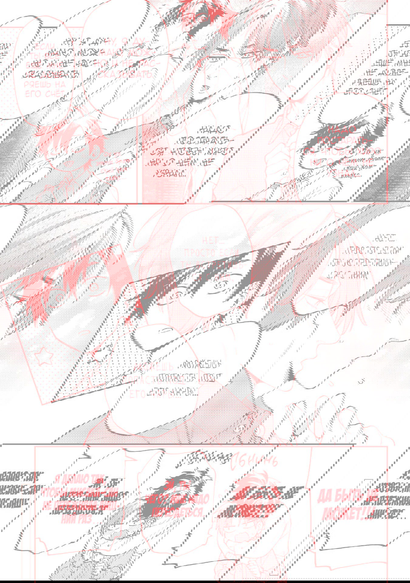 Манга Антилюбовники - битва разумов - Глава 5.6 Страница 10