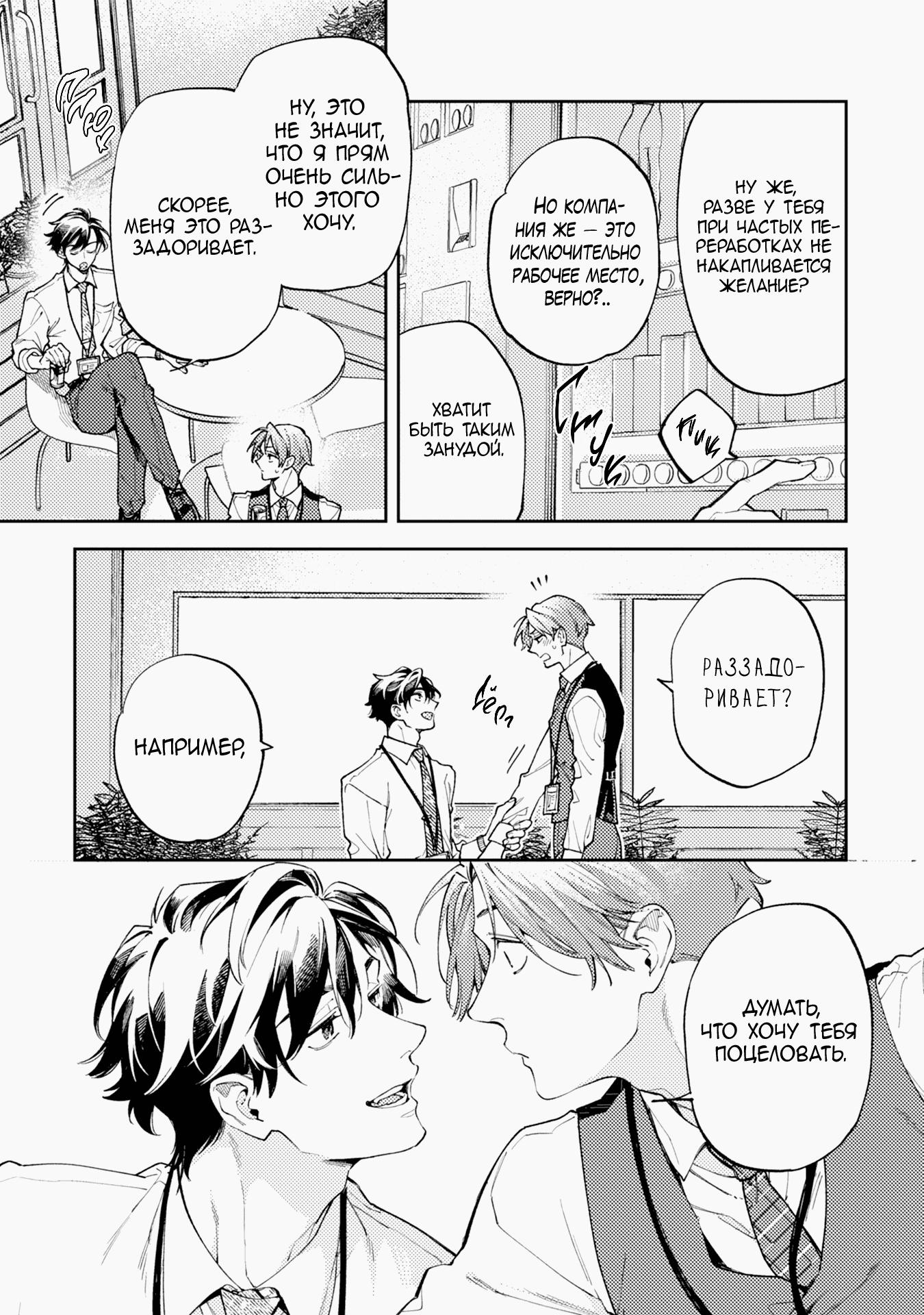 Манга Антилюбовники - битва разумов - Глава 5.6 Страница 7