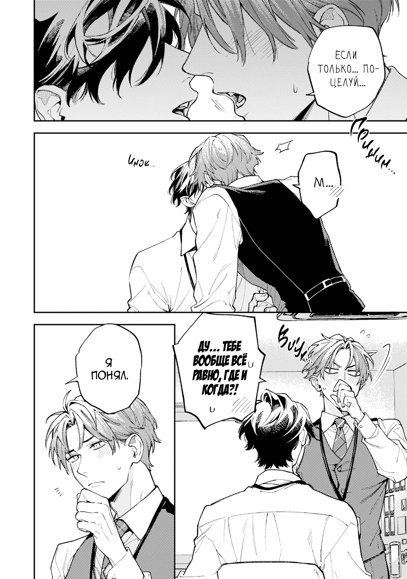 Манга Антилюбовники - битва разумов - Глава 5.6 Страница 8