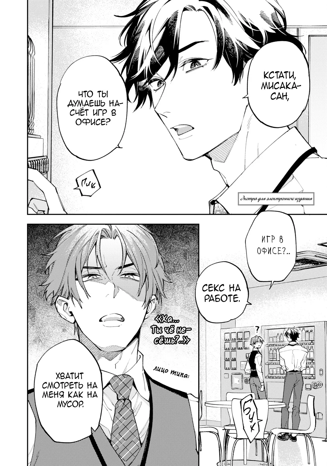 Манга Антилюбовники - битва разумов - Глава 5.6 Страница 6