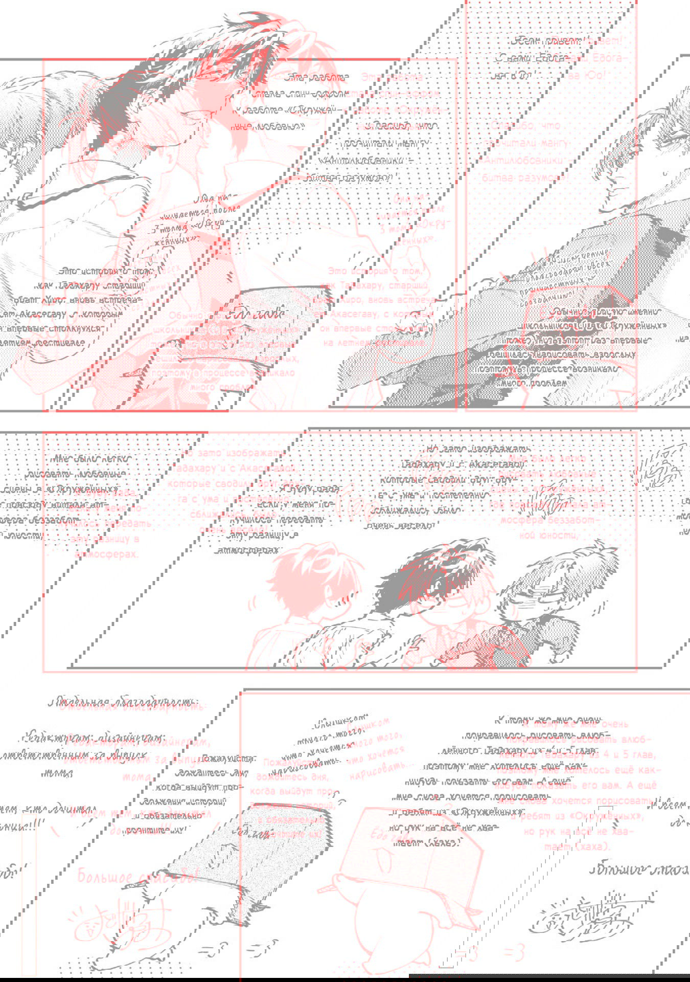 Манга Антилюбовники - битва разумов - Глава 5.6 Страница 11