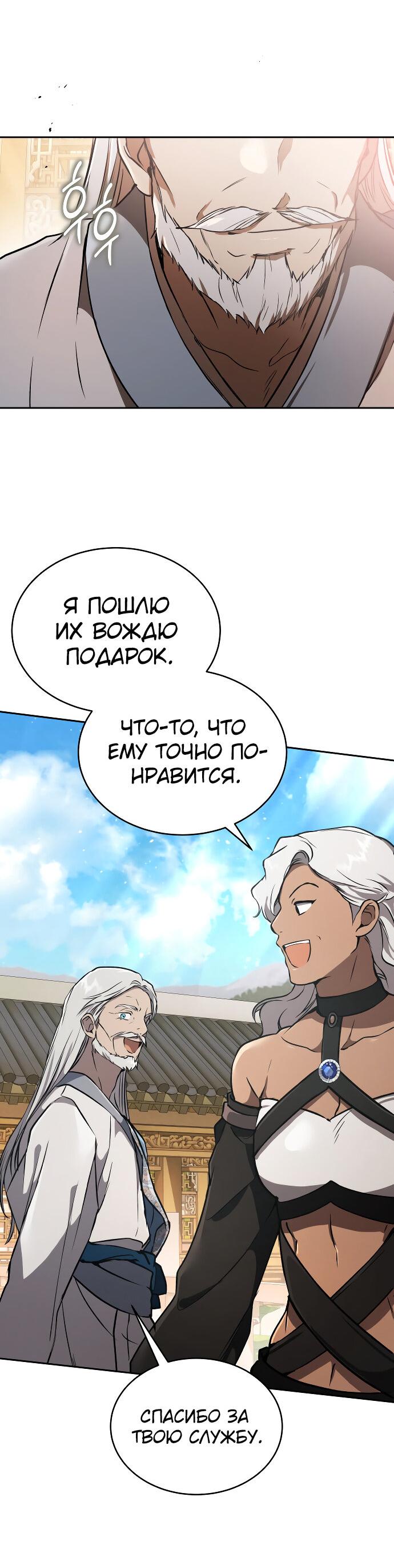 Манга Детский сад Синсу - Глава 28 Страница 45