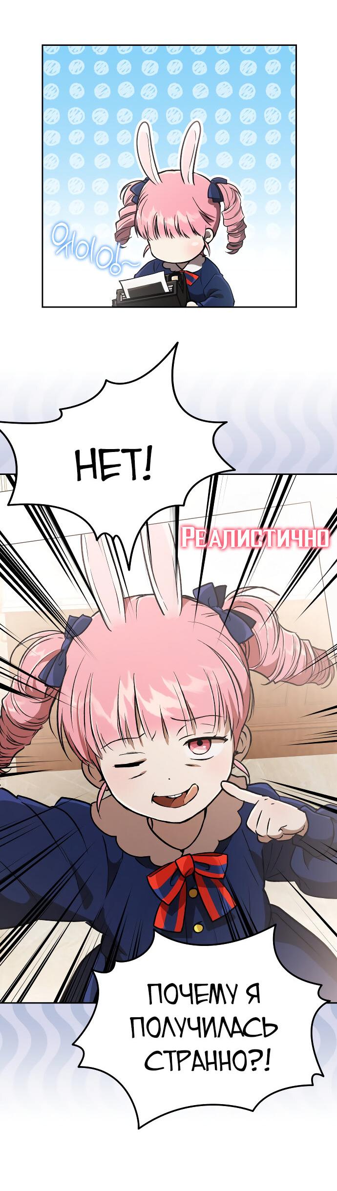 Манга Детский сад Синсу - Глава 28 Страница 58