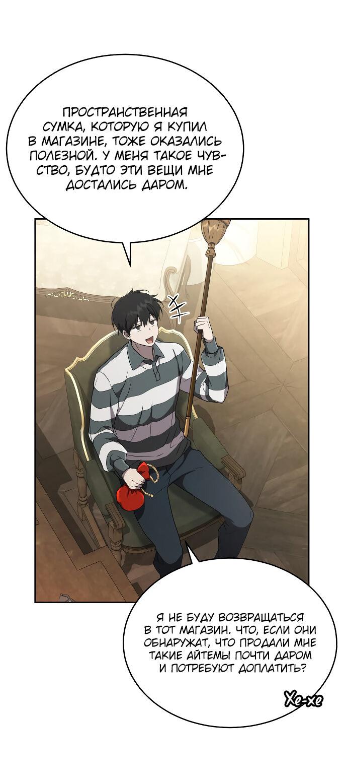 Манга Детский сад Синсу - Глава 28 Страница 63