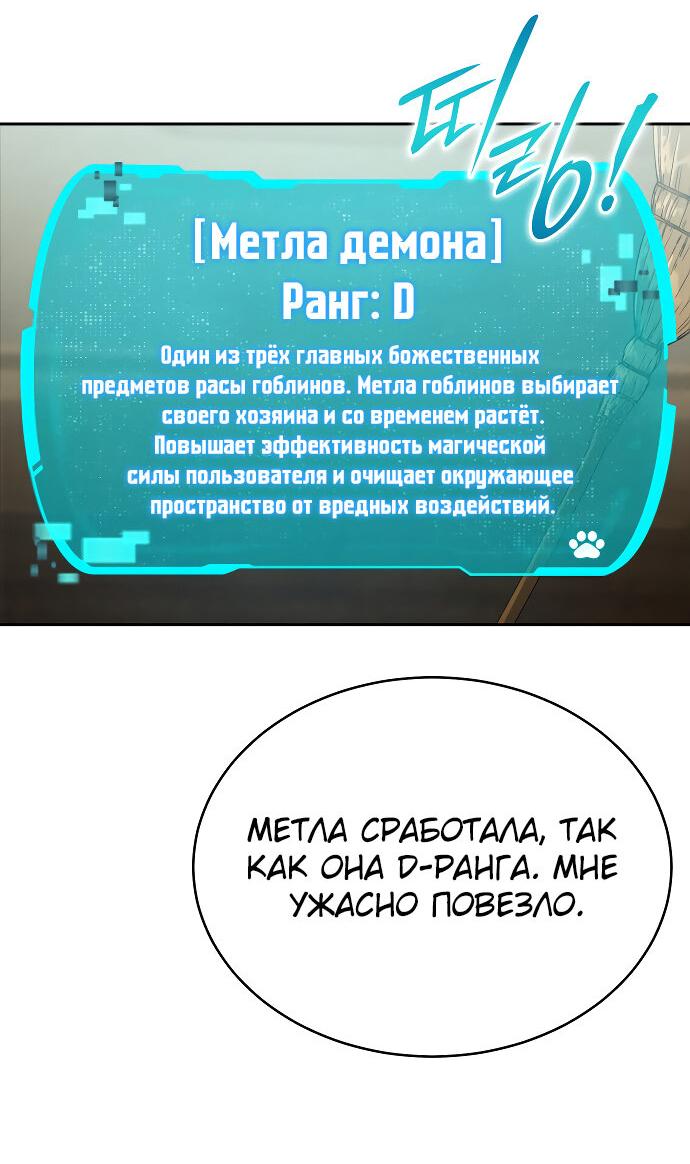 Манга Детский сад Синсу - Глава 28 Страница 62