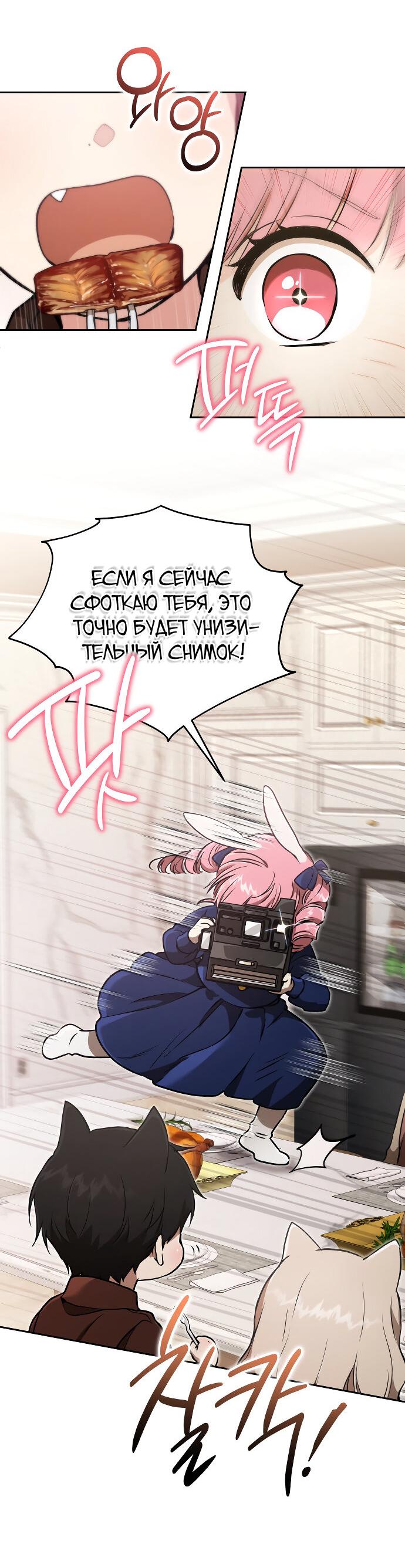 Манга Детский сад Синсу - Глава 28 Страница 54