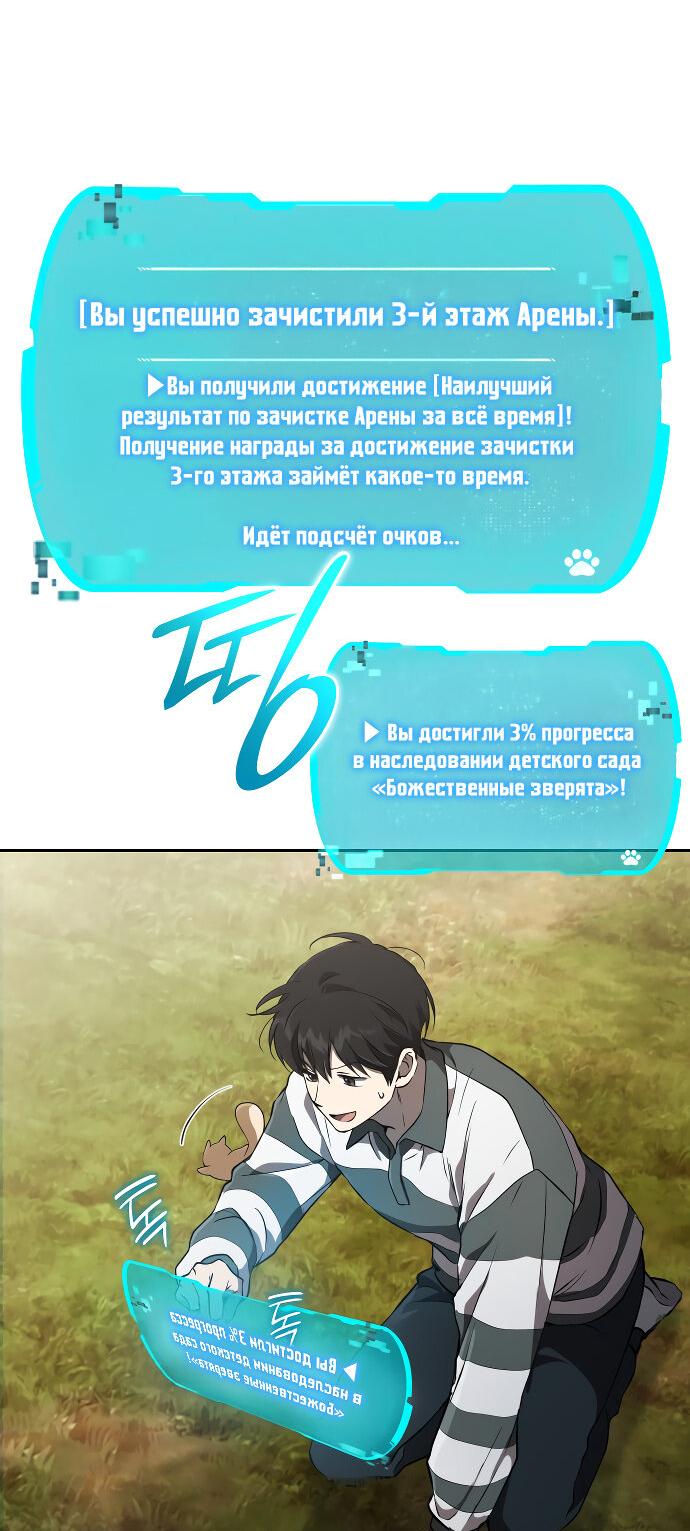 Манга Детский сад Синсу - Глава 28 Страница 5