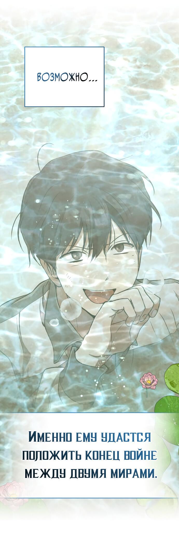 Манга Детский сад Синсу - Глава 28 Страница 32