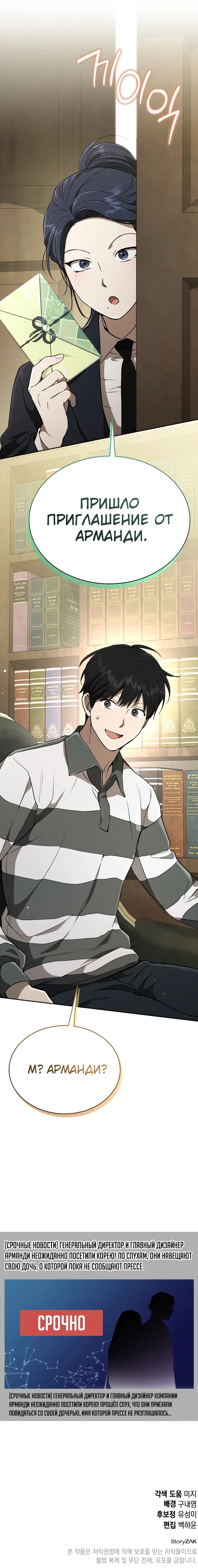 Манга Детский сад Синсу - Глава 28 Страница 65