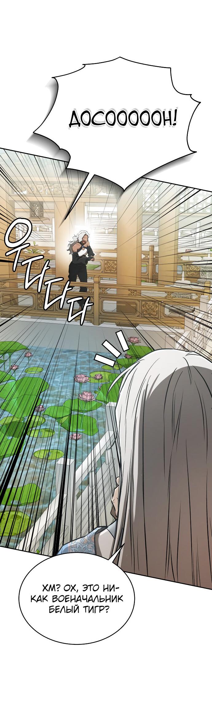 Манга Детский сад Синсу - Глава 28 Страница 36